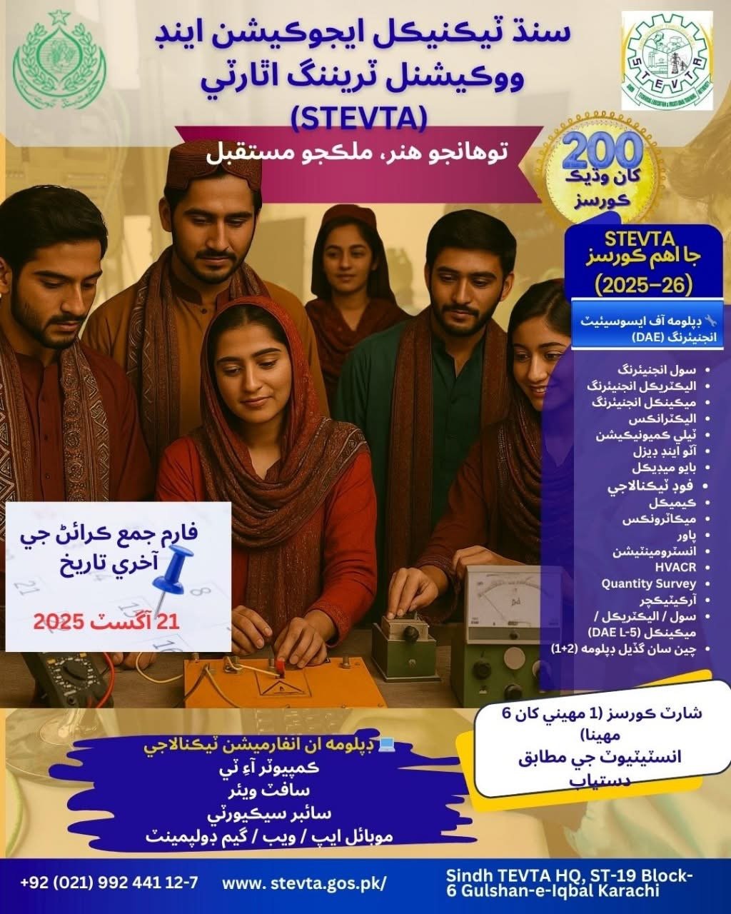 🛠️ Admissions Open – STEVTA Free Technical & Vocational Courses (2025–26)